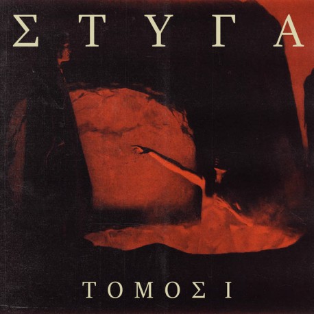 Styga (Gre.) "Tomos I" LP