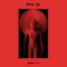 Gautama Buddha (Ind.) "Second Album" LP